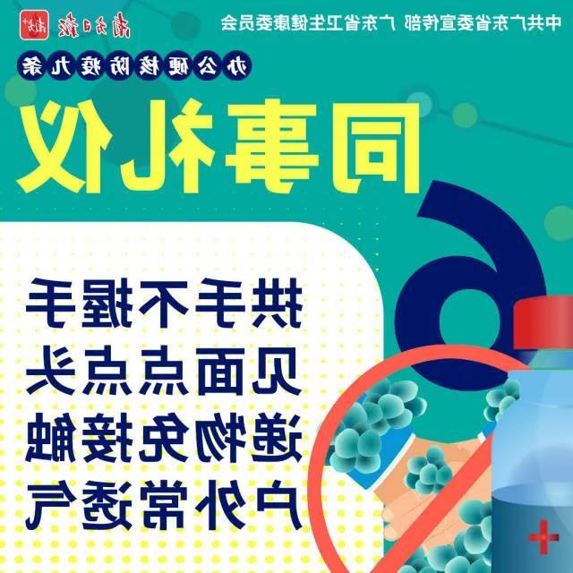 菲律宾网赌合法平台办公硬核防疫九条之第六条：同事礼仪